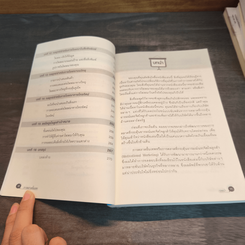 การตลาดขั้นเทพ Motivational Marketing - Robert Imbriale