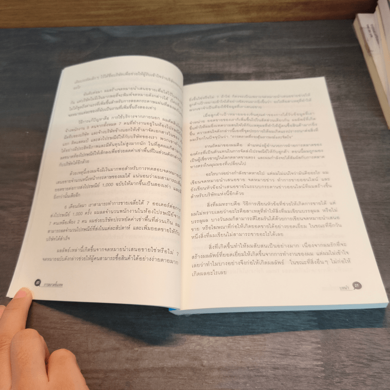 การตลาดขั้นเทพ Motivational Marketing - Robert Imbriale