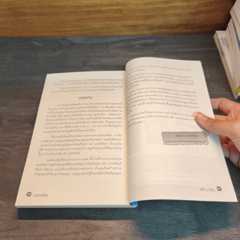 การตลาดขั้นเทพ Motivational Marketing - Robert Imbriale