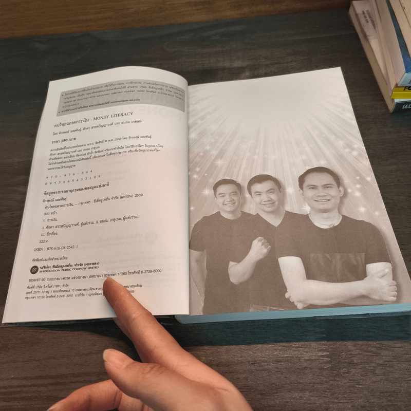 คนไทยฉลาดการเงิน : Money Literacy - จักรพงษ์ เมษพันธุ์, ศักดา สรรพปัญญาวงศ์, ถนอม เกตุเอม