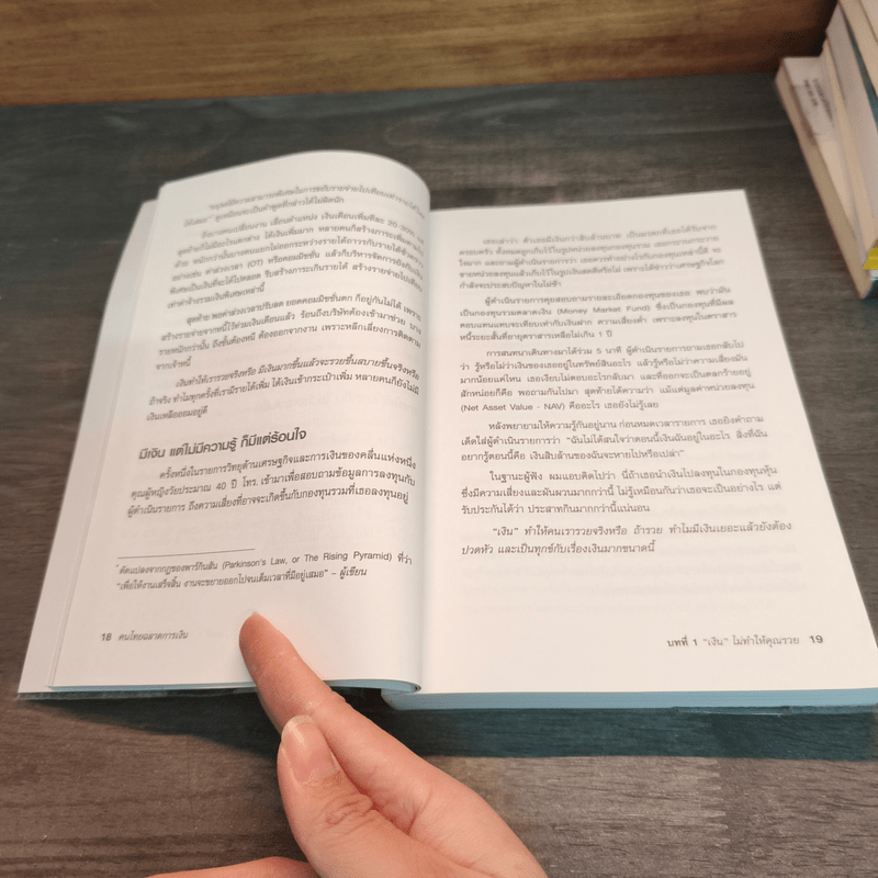 คนไทยฉลาดการเงิน : Money Literacy - จักรพงษ์ เมษพันธุ์, ศักดา สรรพปัญญาวงศ์, ถนอม เกตุเอม