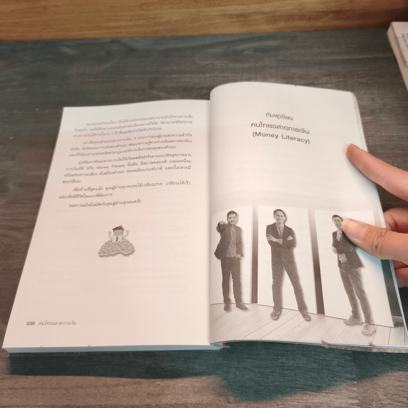 คนไทยฉลาดการเงิน : Money Literacy - จักรพงษ์ เมษพันธุ์, ศักดา สรรพปัญญาวงศ์, ถนอม เกตุเอม