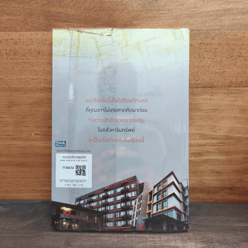 รวยด้วยอสังหาฯ โดยไม่ต้องใช้เงินสักบาท - พิชัย จาวลา