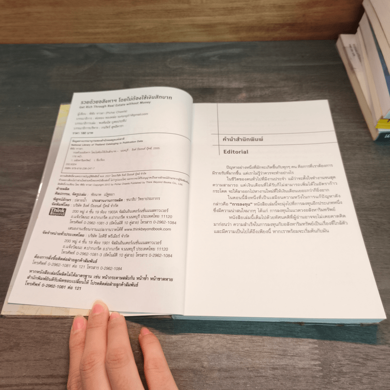 รวยด้วยอสังหาฯ โดยไม่ต้องใช้เงินสักบาท - พิชัย จาวลา