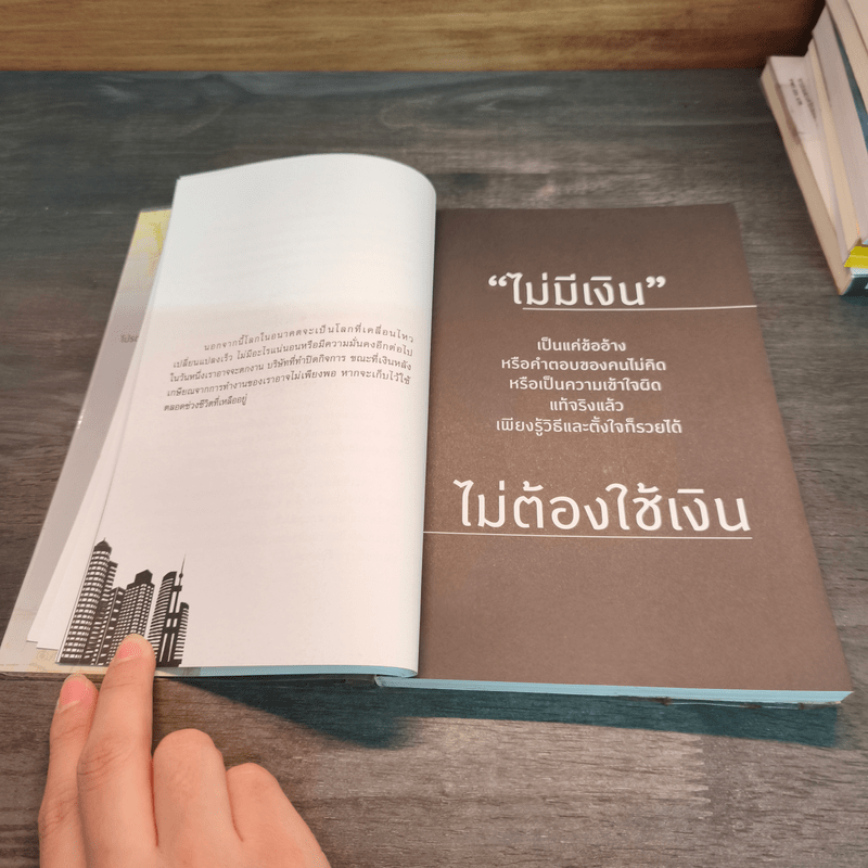 รวยด้วยอสังหาฯ โดยไม่ต้องใช้เงินสักบาท - พิชัย จาวลา