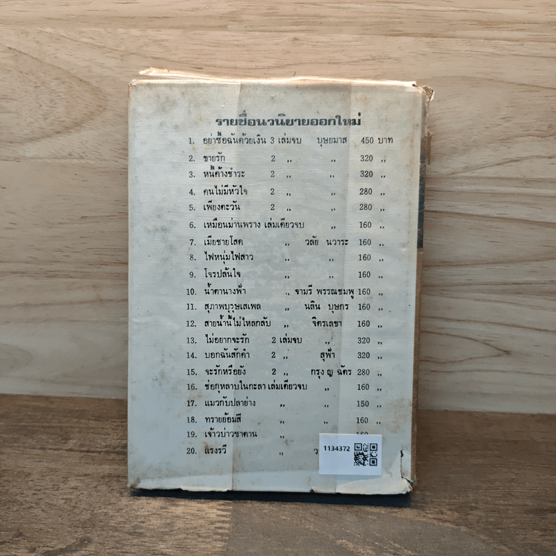 ไร่สีน้ำผึ้ง - ชาตบุษย์