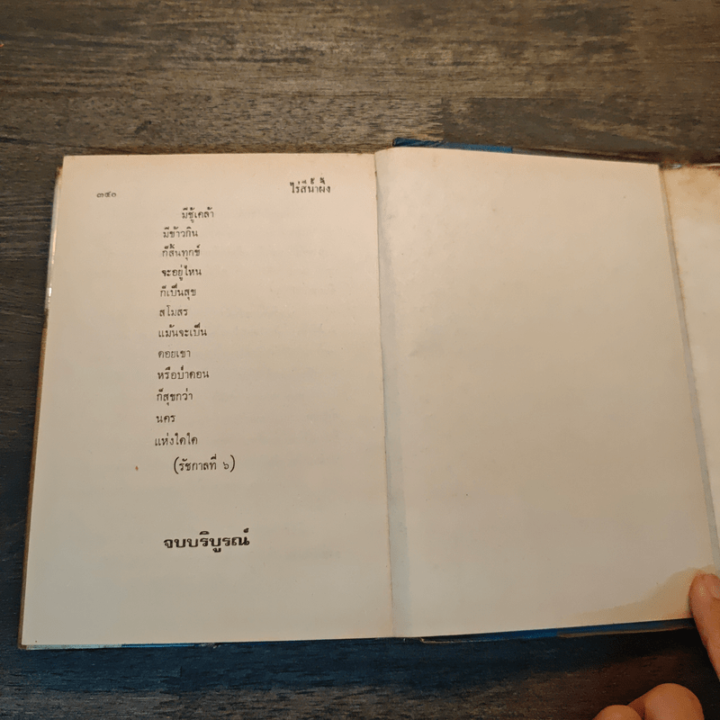 ไร่สีน้ำผึ้ง - ชาตบุษย์