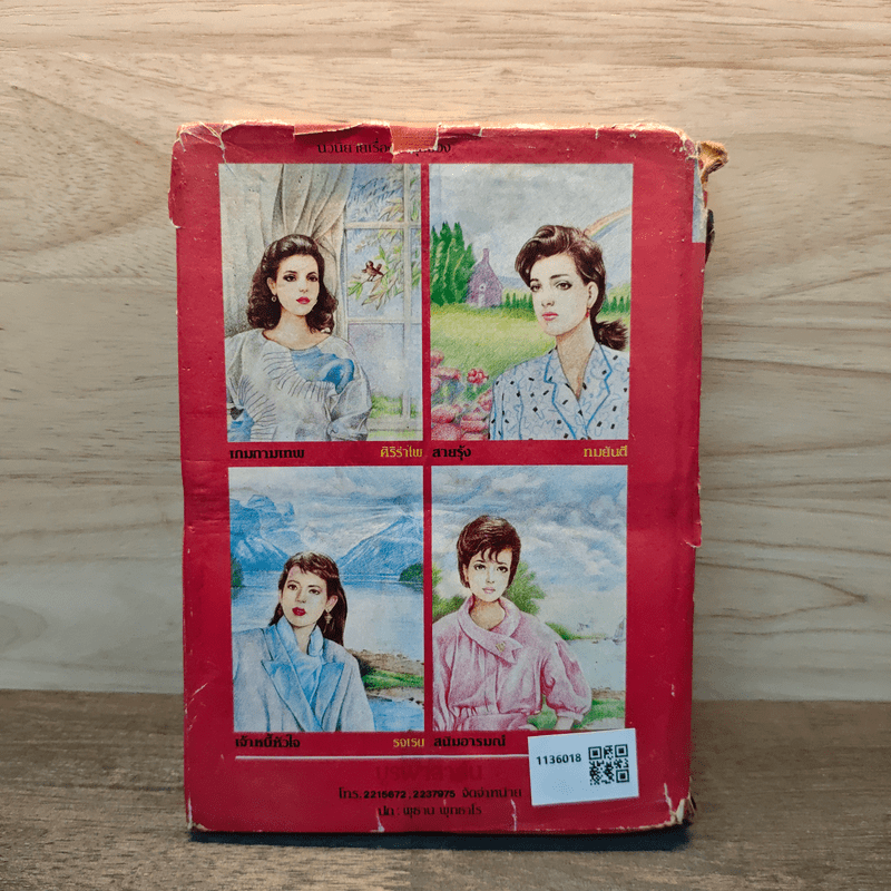 เจ้าหนี้หัวใจ - รจเรข