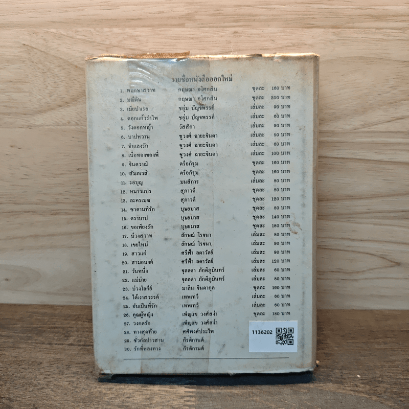 หนึ่งนุช - บุษยมาส