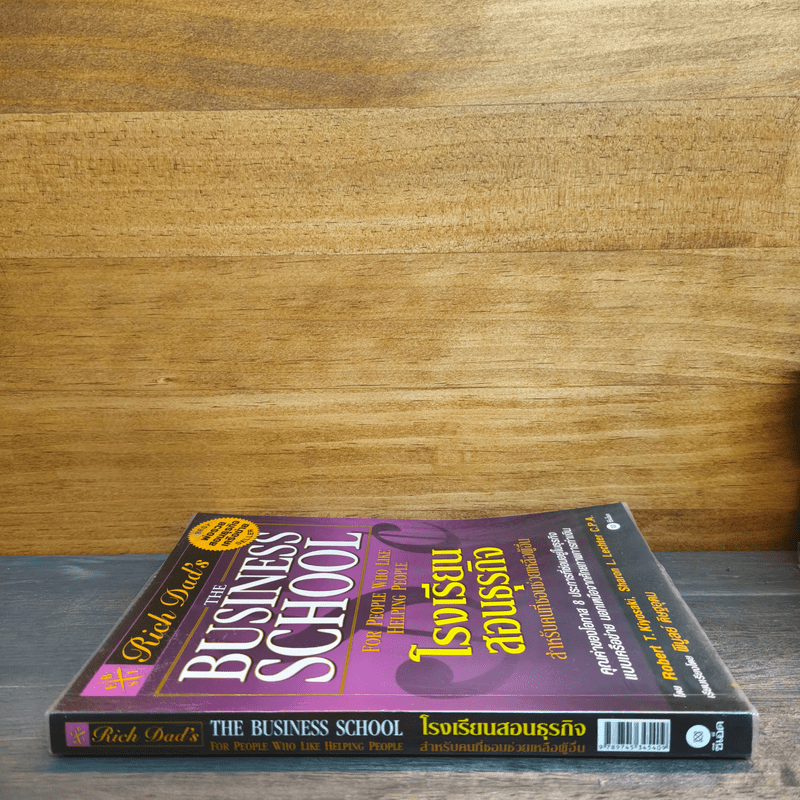 The Business School โรงเรียนสอนธุรกิจ - Robert T. Kiyosaki (โรเบิร์ต คิโยซากิ)