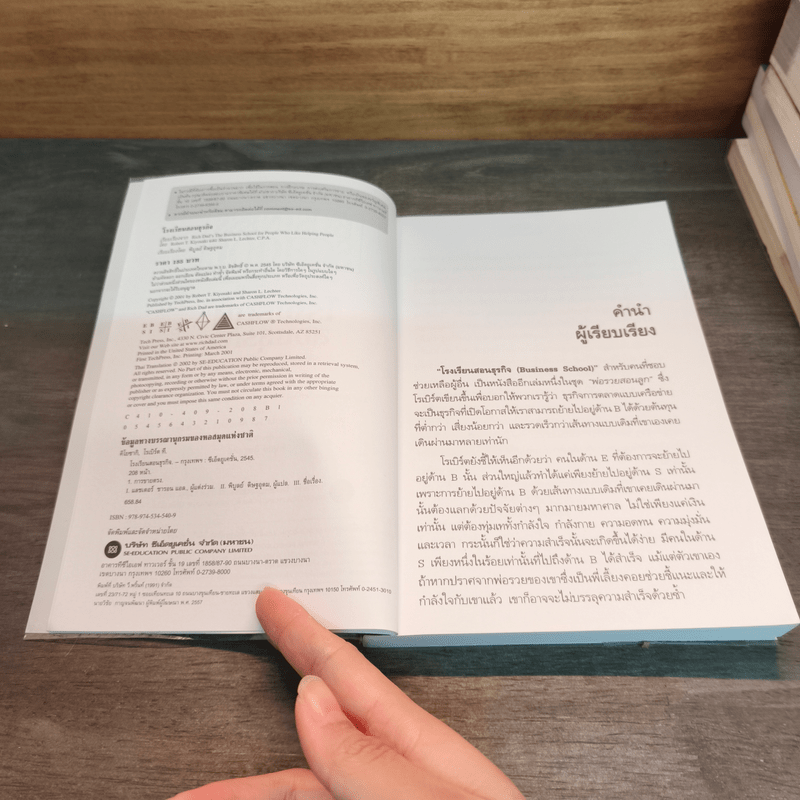 The Business School โรงเรียนสอนธุรกิจ - Robert T. Kiyosaki (โรเบิร์ต คิโยซากิ)