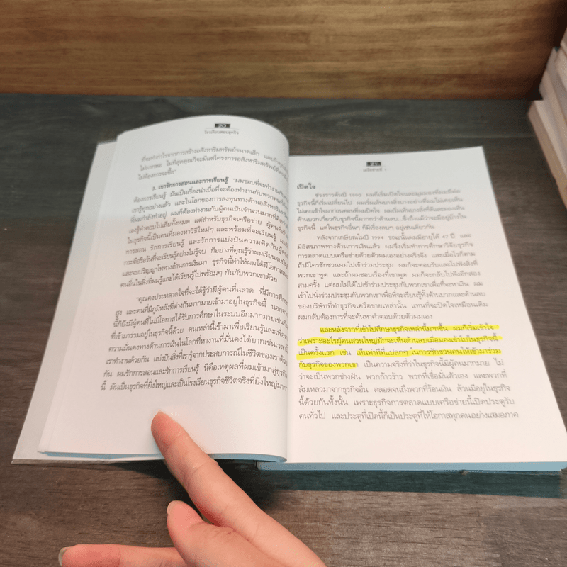 The Business School โรงเรียนสอนธุรกิจ - Robert T. Kiyosaki (โรเบิร์ต คิโยซากิ)