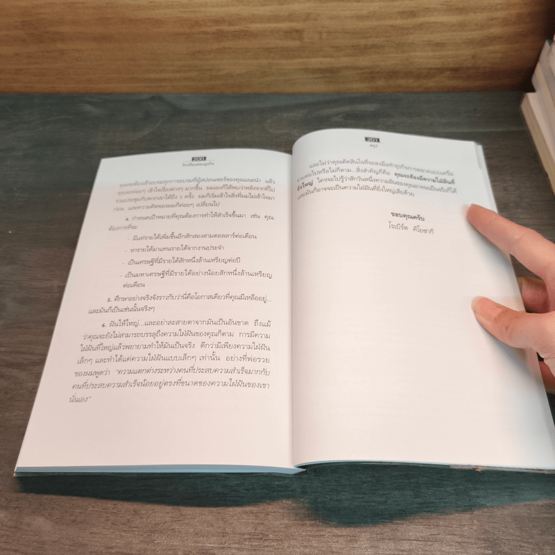 The Business School โรงเรียนสอนธุรกิจ - Robert T. Kiyosaki (โรเบิร์ต คิโยซากิ)