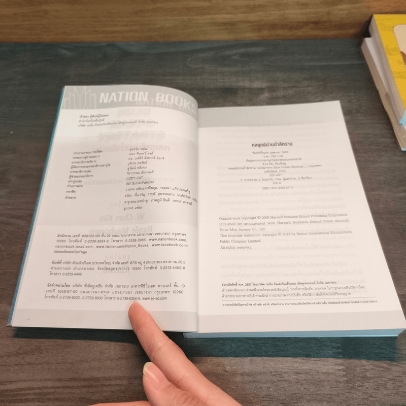 Blue Ocean Strategy กลยุทธ์น่านน้ำสีคราม - W. Chan Kim, Renee Mauborgne