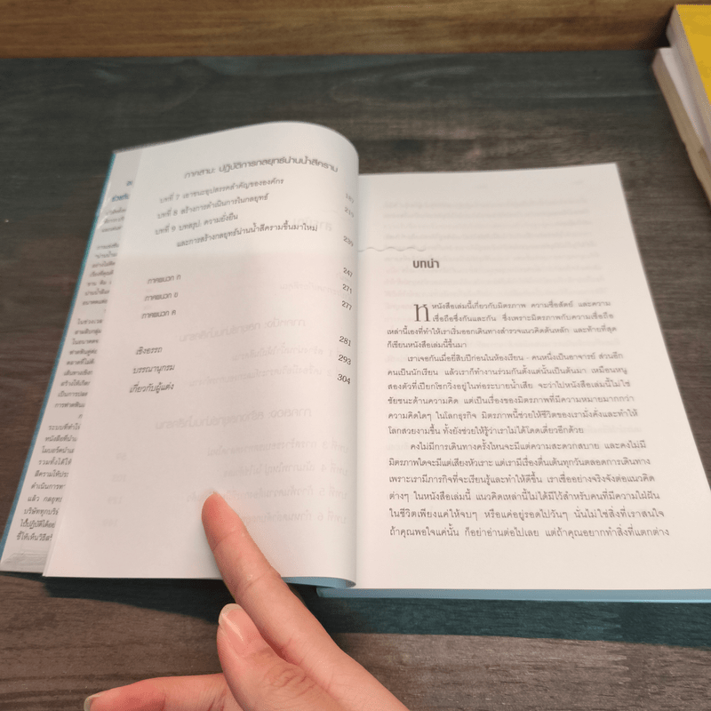 Blue Ocean Strategy กลยุทธ์น่านน้ำสีคราม - W. Chan Kim, Renee Mauborgne