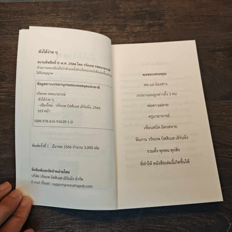 ดังได้ง่ายๆ - วรัทภพ รชตนามวงษ์