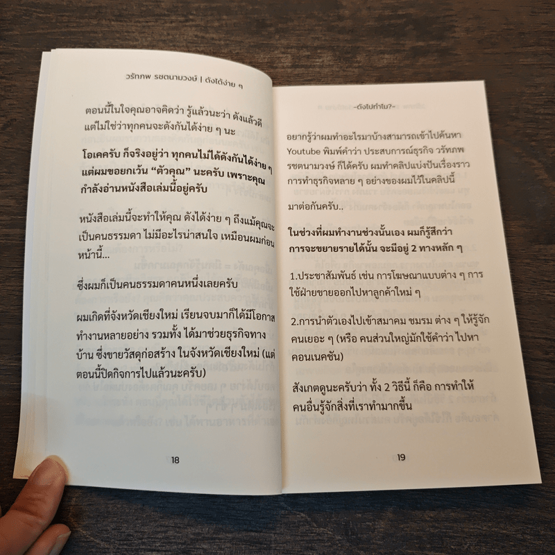 ดังได้ง่ายๆ - วรัทภพ รชตนามวงษ์