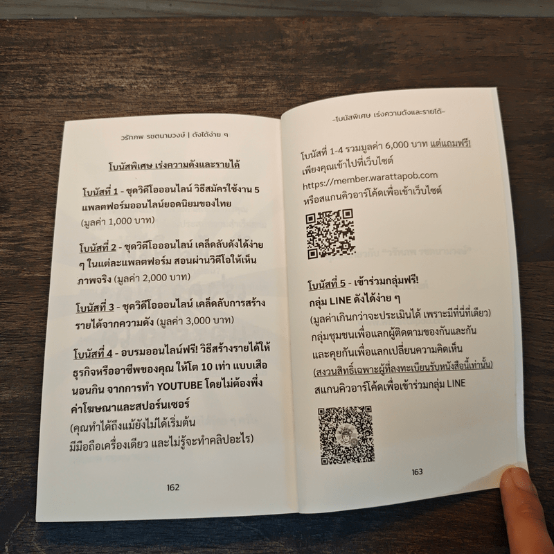 ดังได้ง่ายๆ - วรัทภพ รชตนามวงษ์