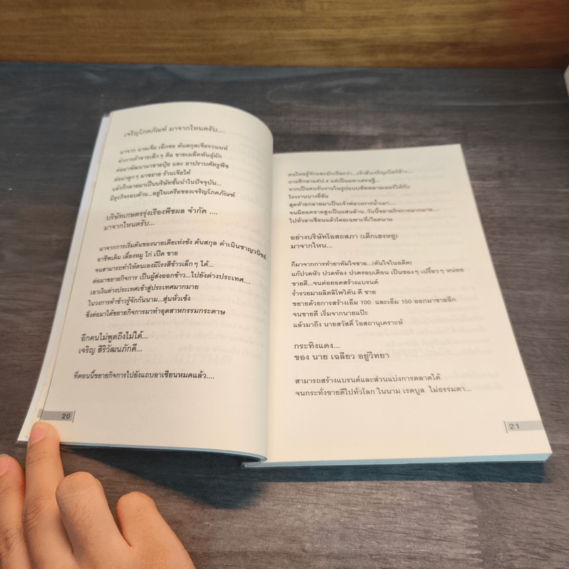 รวยเพราะสร้างแบรนด์ - ราช รามัญ