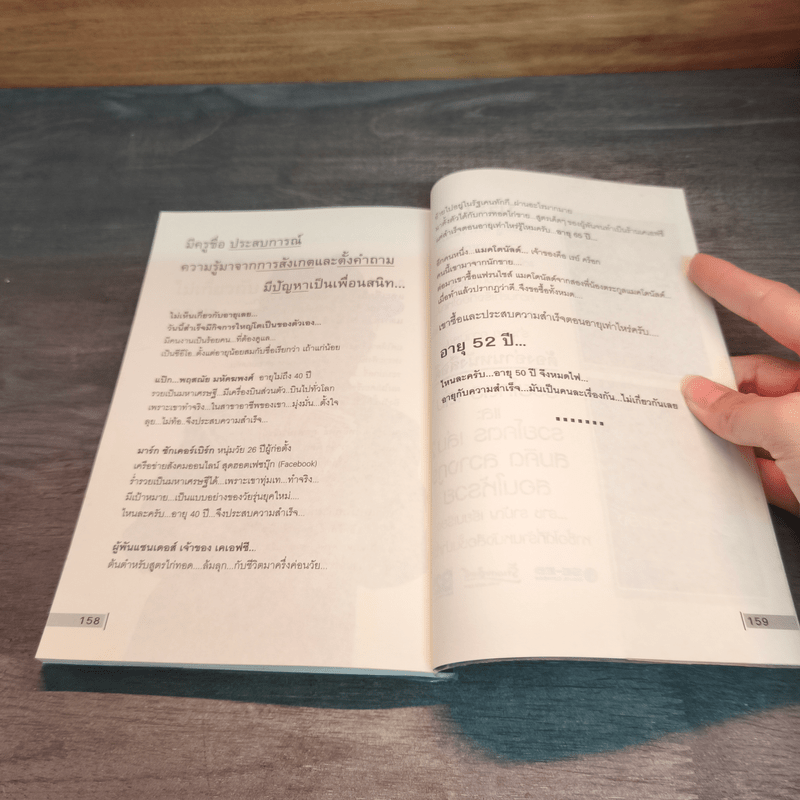 รวยเพราะสร้างแบรนด์ - ราช รามัญ