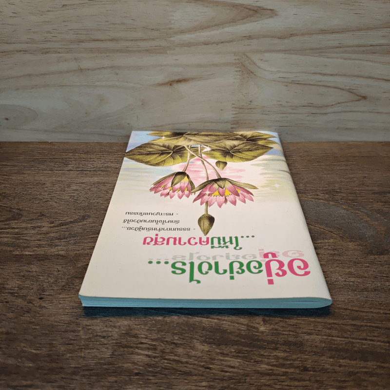 อยู่อย่างไร...ให้มีความสุข