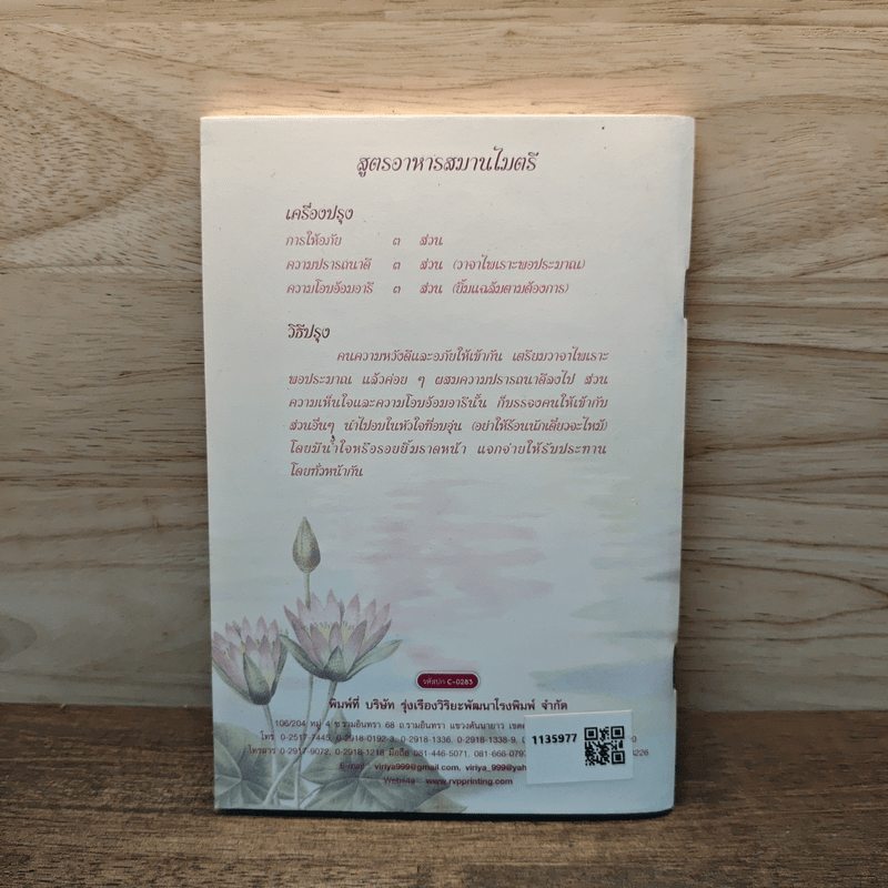 อยู่อย่างไร...ให้มีความสุข