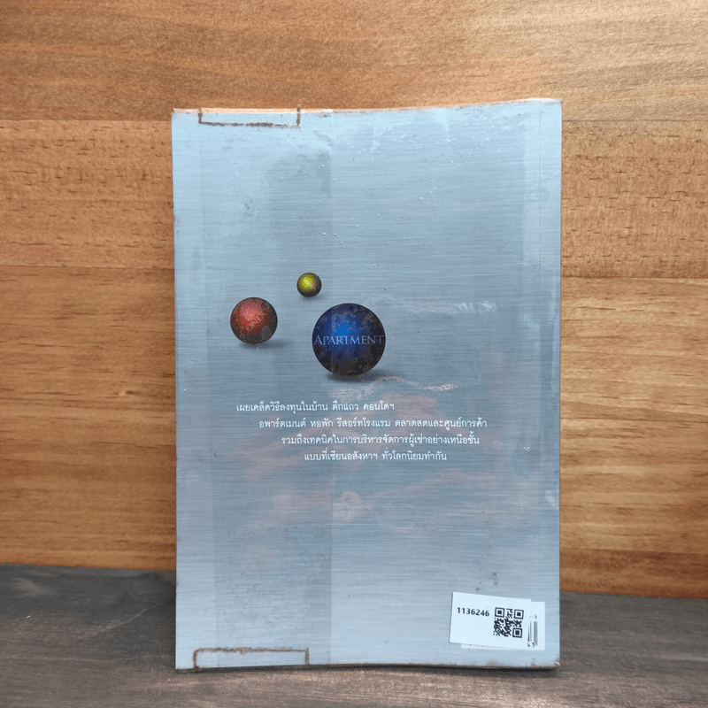 สู่อิสรภาพทางการเงินด้วยอสังหาฯให้เช่า - อนุชา กุลวิสุทธิ์