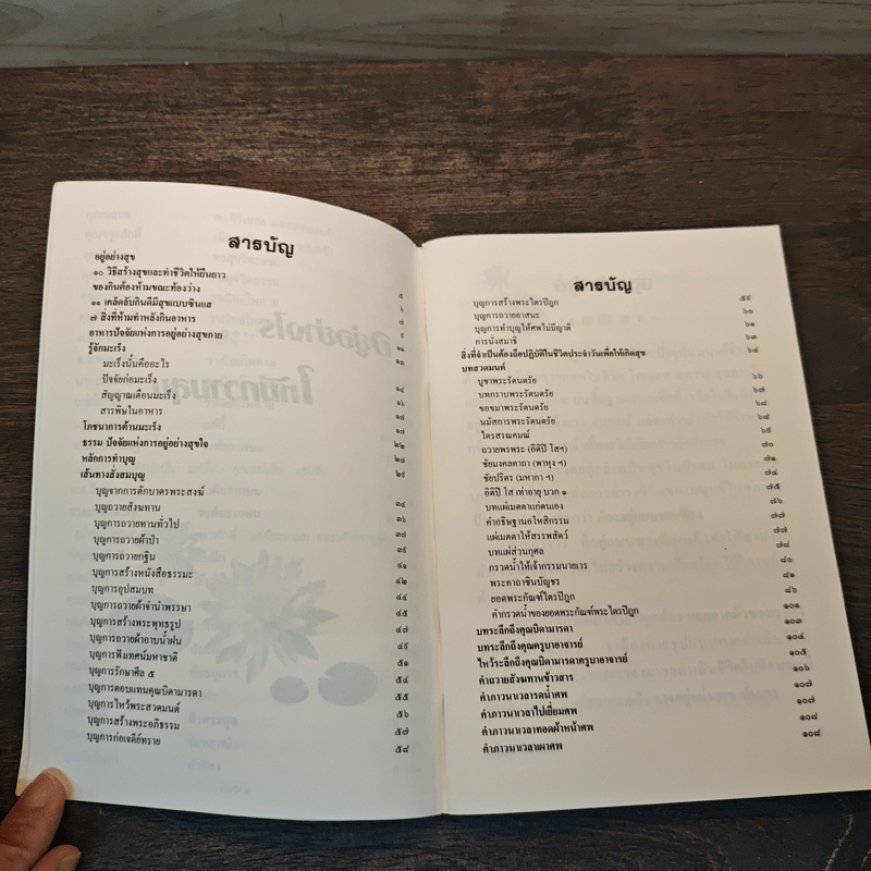 อยู่อย่างไร...ให้มีความสุข