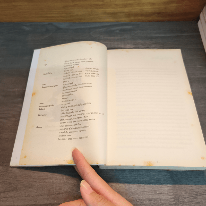 สู่อิสรภาพทางการเงินด้วยอสังหาฯให้เช่า - อนุชา กุลวิสุทธิ์