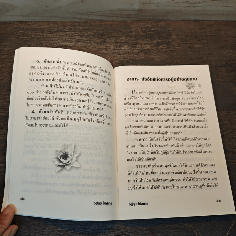 อยู่อย่างไร...ให้มีความสุข