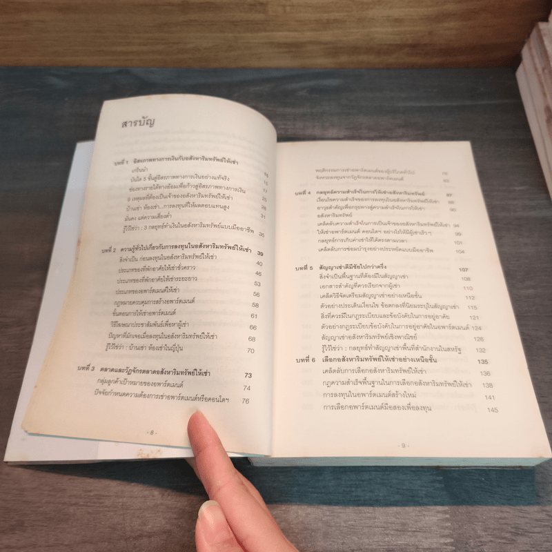 สู่อิสรภาพทางการเงินด้วยอสังหาฯให้เช่า - อนุชา กุลวิสุทธิ์