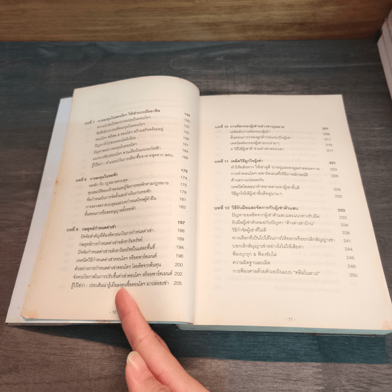 สู่อิสรภาพทางการเงินด้วยอสังหาฯให้เช่า - อนุชา กุลวิสุทธิ์