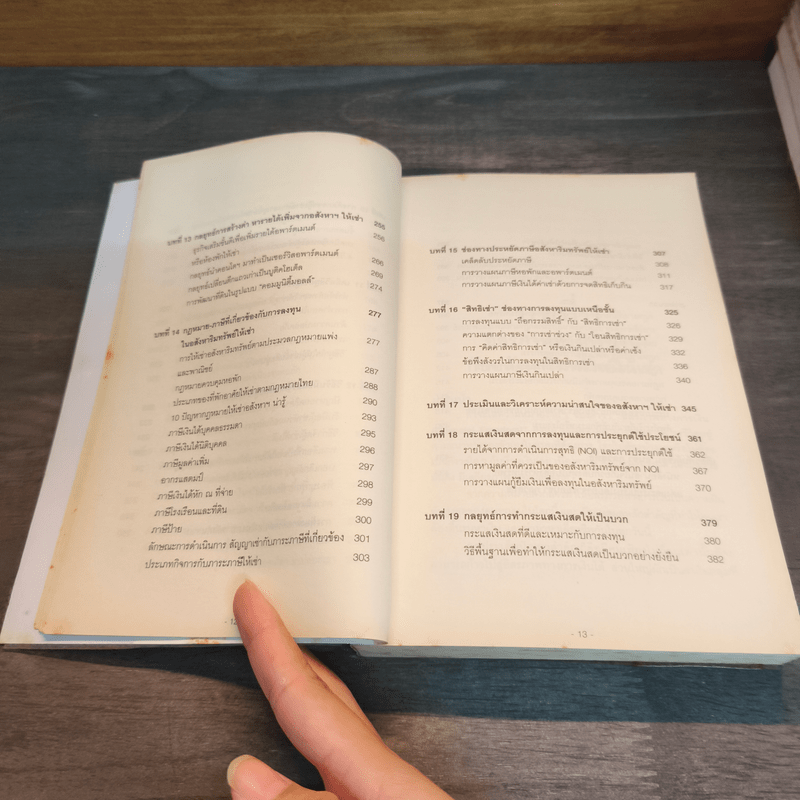 สู่อิสรภาพทางการเงินด้วยอสังหาฯให้เช่า - อนุชา กุลวิสุทธิ์