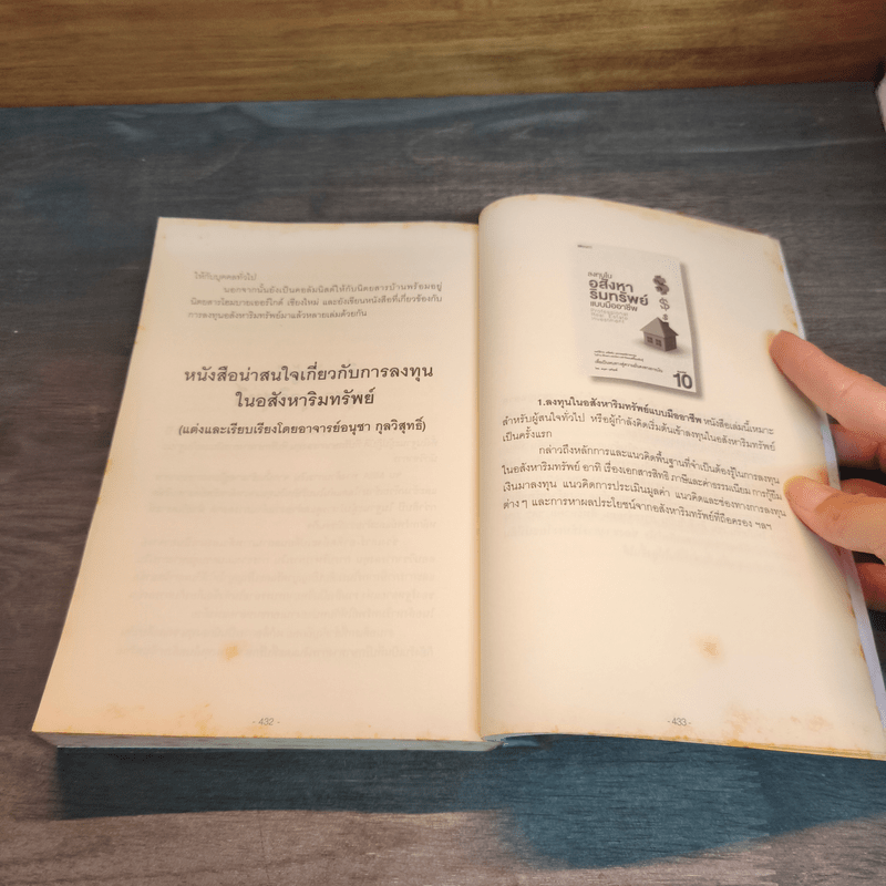 สู่อิสรภาพทางการเงินด้วยอสังหาฯให้เช่า - อนุชา กุลวิสุทธิ์