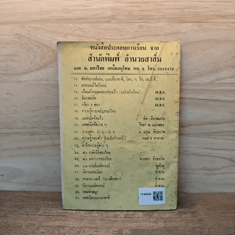 วิธีทำของเล่นมหัศจรรย์ ของปลอม