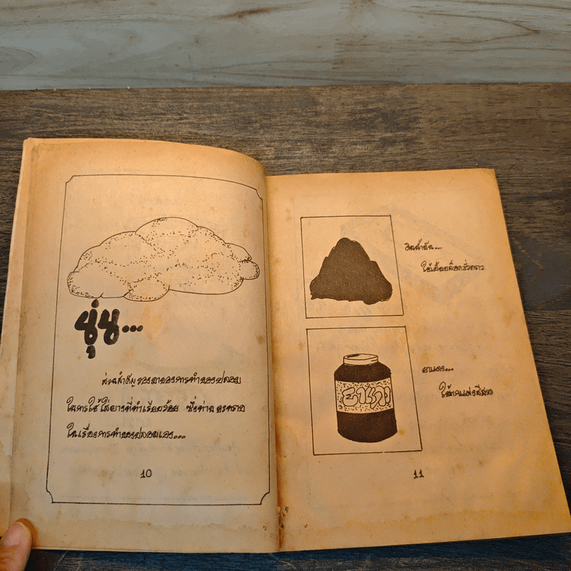 วิธีทำของเล่นมหัศจรรย์ ของปลอม