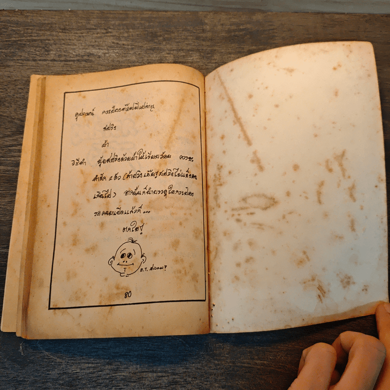 วิธีทำของเล่นมหัศจรรย์ ของปลอม