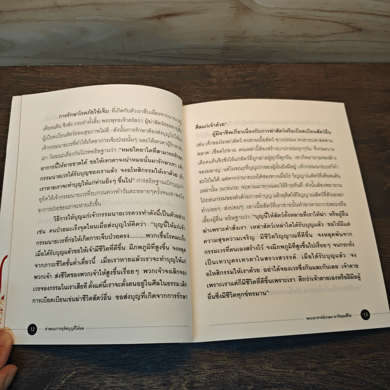 คำสอนการอุทิศบุญที่ได้ผล - พระอาจารย์เกษม อาจิณณสีโล