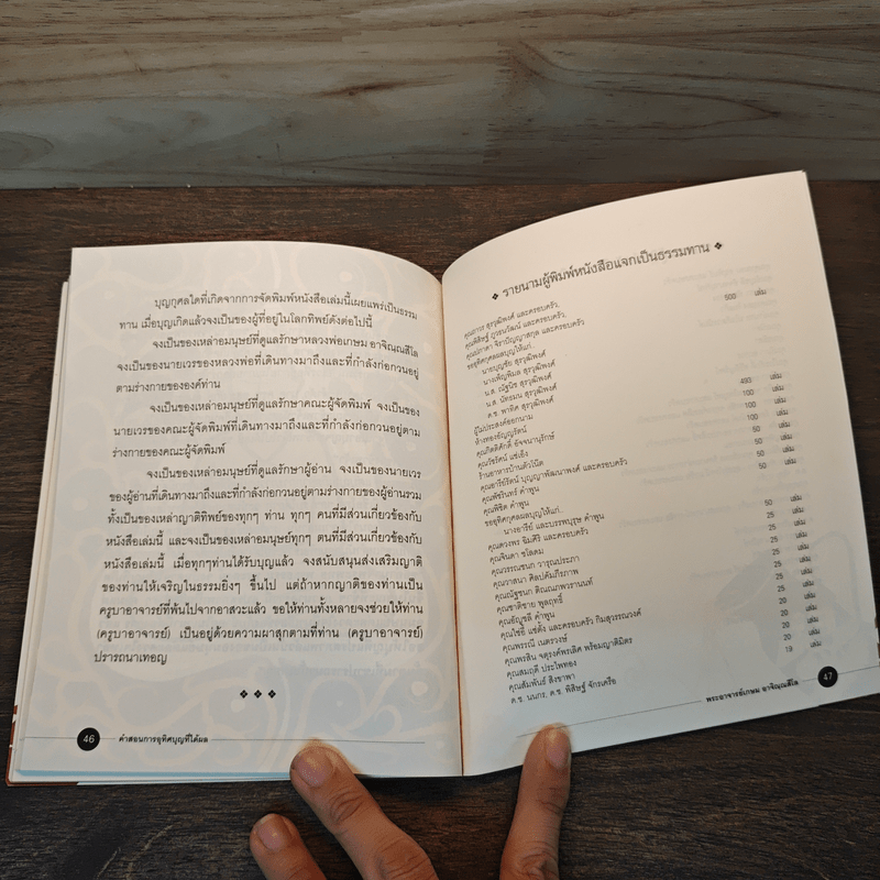 คำสอนการอุทิศบุญที่ได้ผล - พระอาจารย์เกษม อาจิณณสีโล