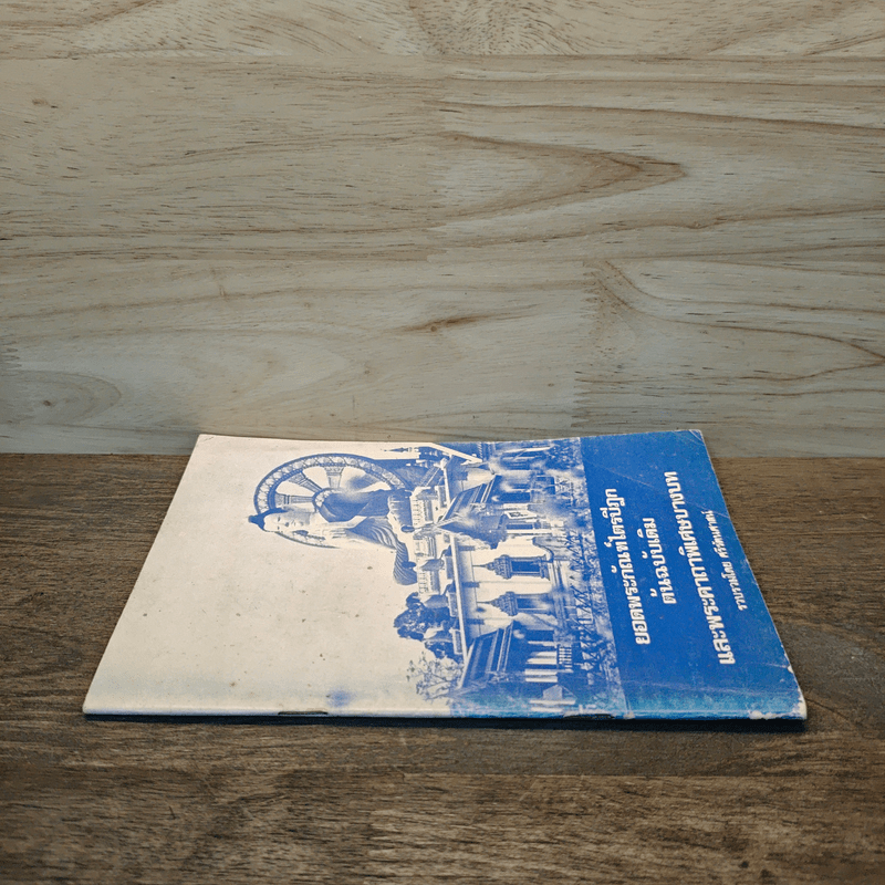 ยอดพระกัณฑ์ไตรปิฎก ต้นฉบับเดิม และพระคาถาพิเศษบางบท