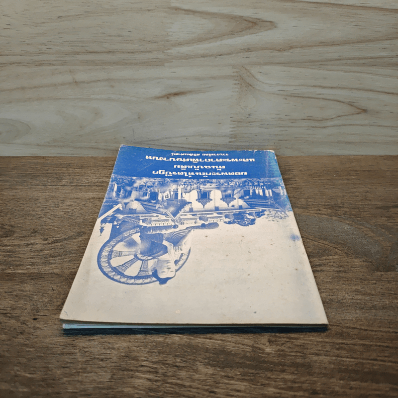 ยอดพระกัณฑ์ไตรปิฎก ต้นฉบับเดิม และพระคาถาพิเศษบางบท