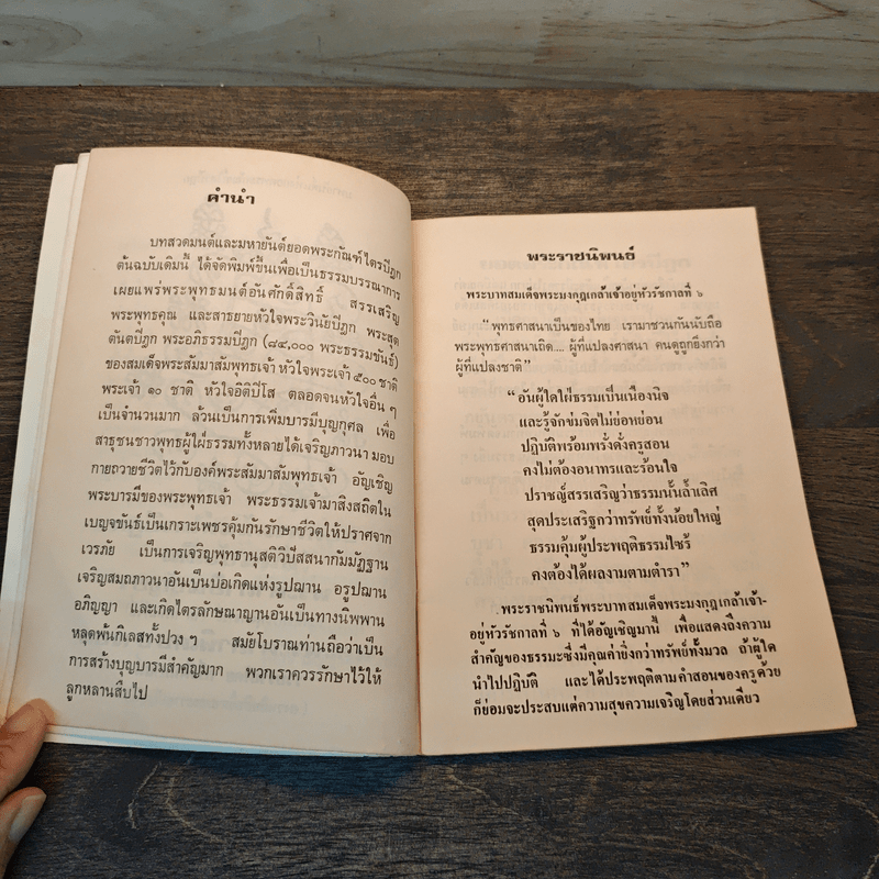 ยอดพระกัณฑ์ไตรปิฎก ต้นฉบับเดิม และพระคาถาพิเศษบางบท