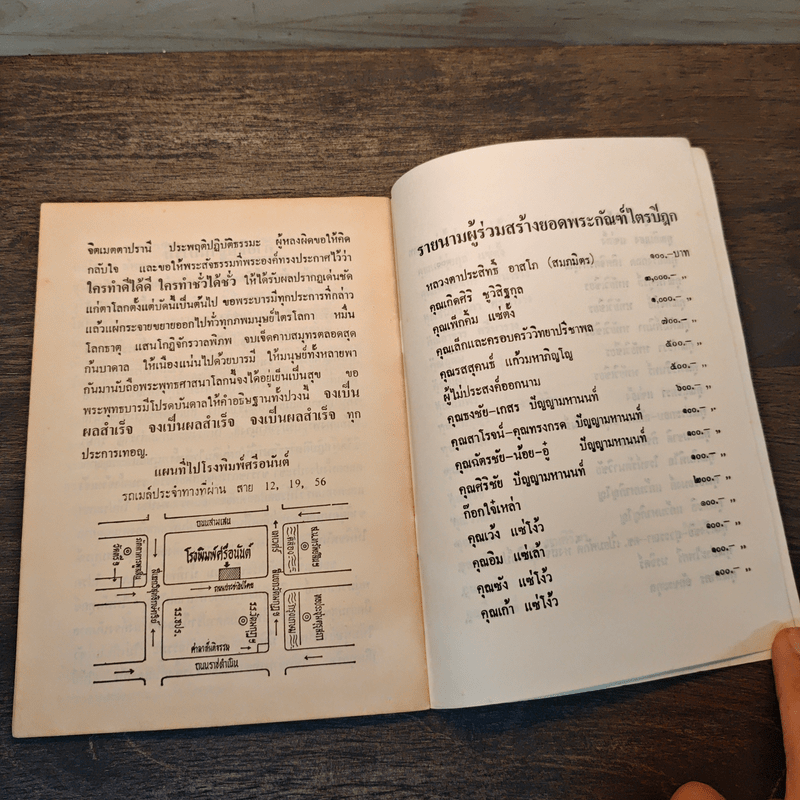 ยอดพระกัณฑ์ไตรปิฎก ต้นฉบับเดิม และพระคาถาพิเศษบางบท