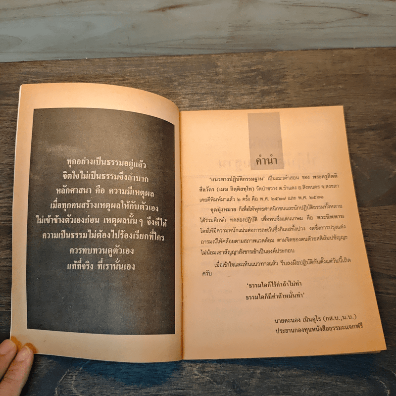 แนวทางปฏิบัติกรรมฐาน - พระครูกิตติศีลวัตร (เมฆ กิตฺติสทฺโท)