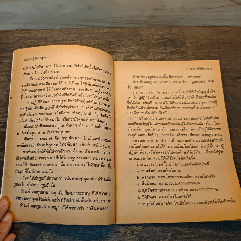 แนวทางปฏิบัติกรรมฐาน - พระครูกิตติศีลวัตร (เมฆ กิตฺติสทฺโท)