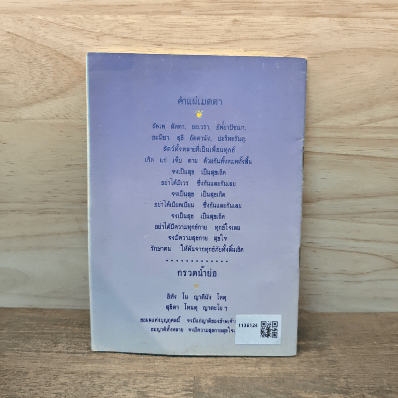 ปาฐกถาธรรม - พระเทพวิสุทธิเมธี (ปัญญานันทภิกขุ)