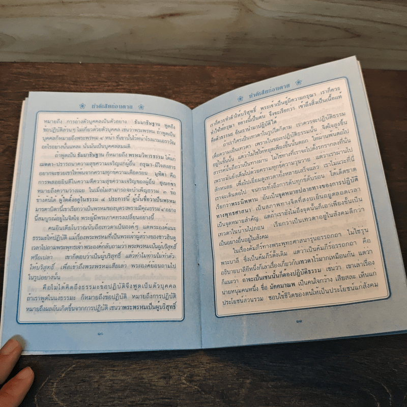 ปาฐกถาธรรม - พระเทพวิสุทธิเมธี (ปัญญานันทภิกขุ)