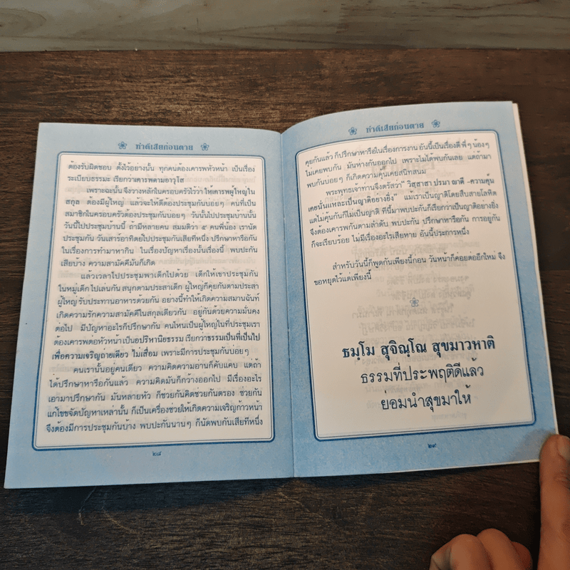 ปาฐกถาธรรม - พระเทพวิสุทธิเมธี (ปัญญานันทภิกขุ)