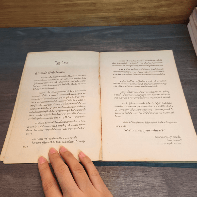 คู่มือวิ่งเพื่อสุขภาพ เล่ม 1 - นายแพทย์กฤษฎา บานชื่น