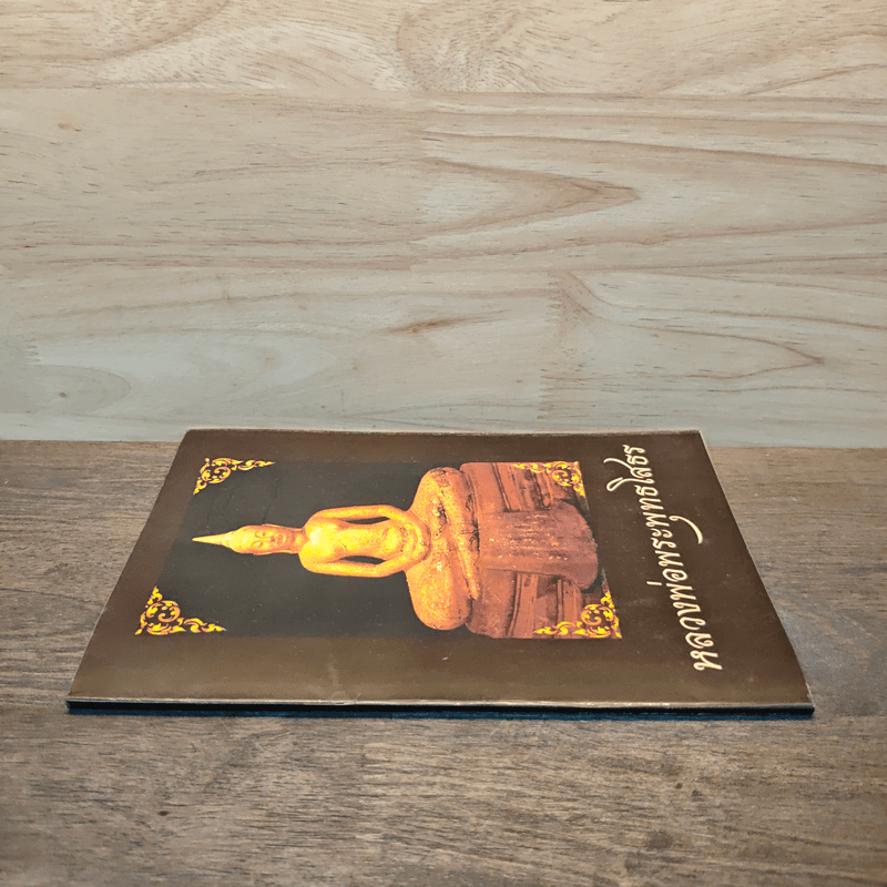 หลวงพ่อพระพุทธโสธร